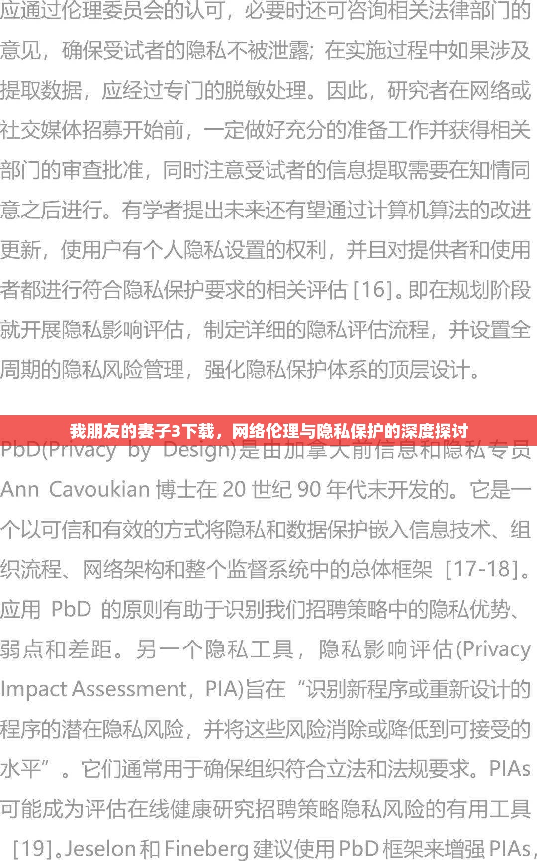 我朋友的妻子3下載，網(wǎng)絡倫理與隱私保護的深度探討