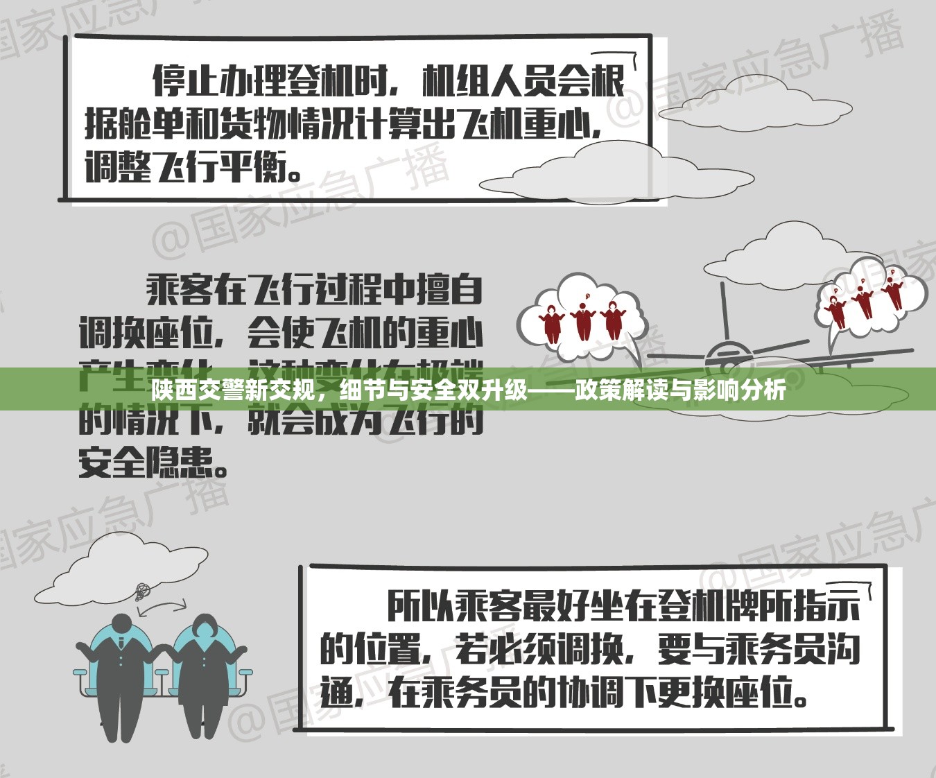 陜西交警新交規(guī)，細節(jié)與安全雙升級——政策解讀與影響分析