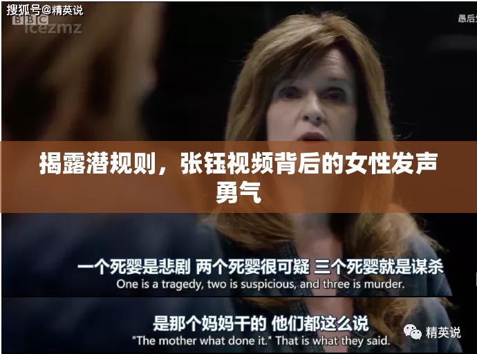 揭露潛規(guī)則，張鈺視頻背后的女性發(fā)聲勇氣