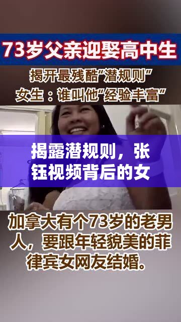 揭露潛規(guī)則，張鈺視頻背后的女性發(fā)聲勇氣