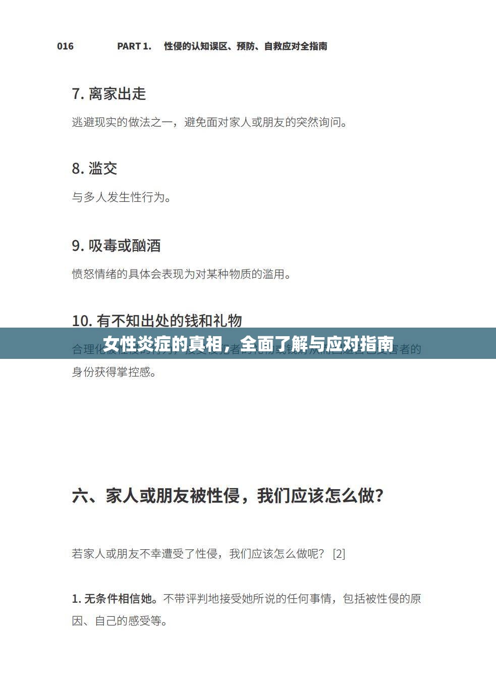 女性炎癥的真相，全面了解與應(yīng)對(duì)指南