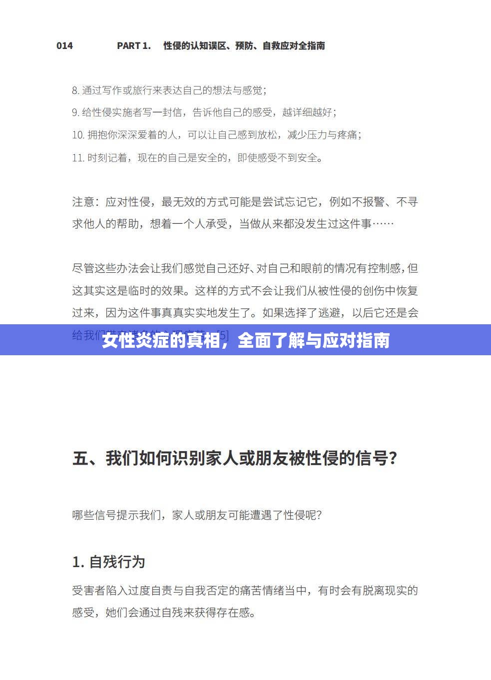 女性炎癥的真相，全面了解與應(yīng)對(duì)指南