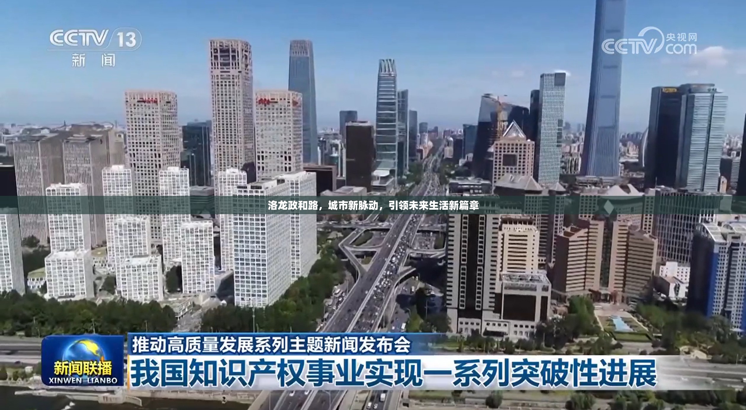 洛龍政和路，城市新脈動，引領(lǐng)未來生活新篇章