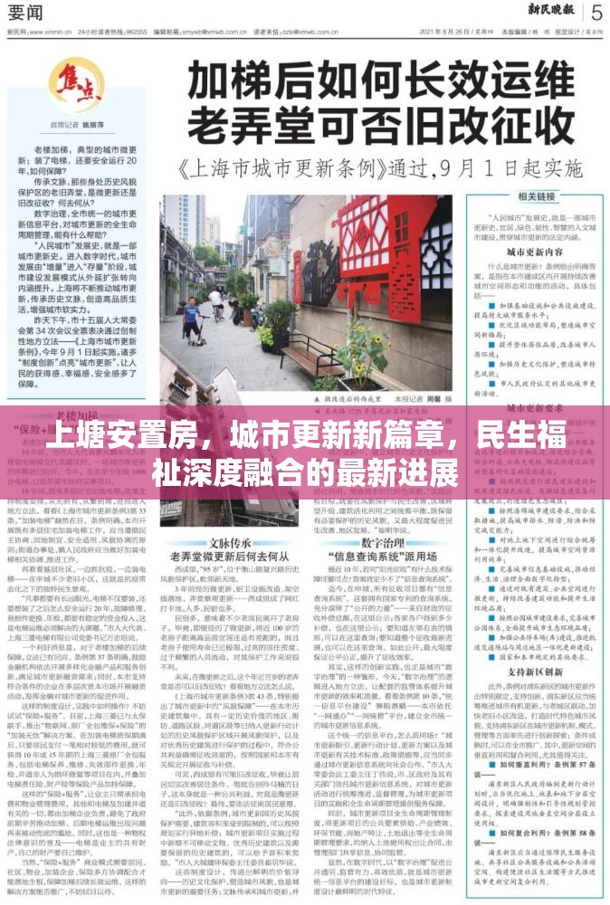 上塘安置房，城市更新新篇章，民生福祉深度融合的最新進展