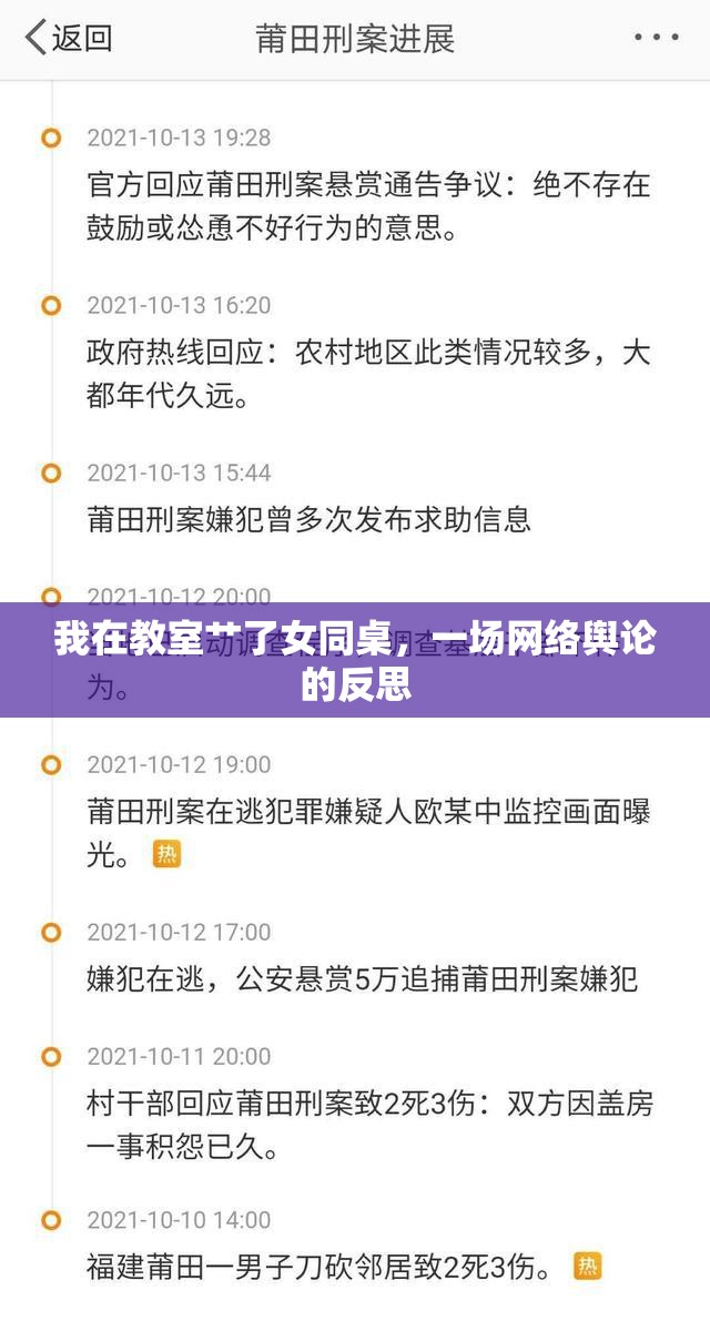 我在教室艸了女同桌，一場網(wǎng)絡(luò)輿論的反思