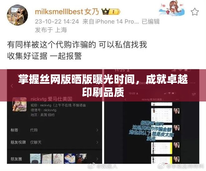 掌握絲網(wǎng)版曬版曝光時間，成就卓越印刷品質(zhì)