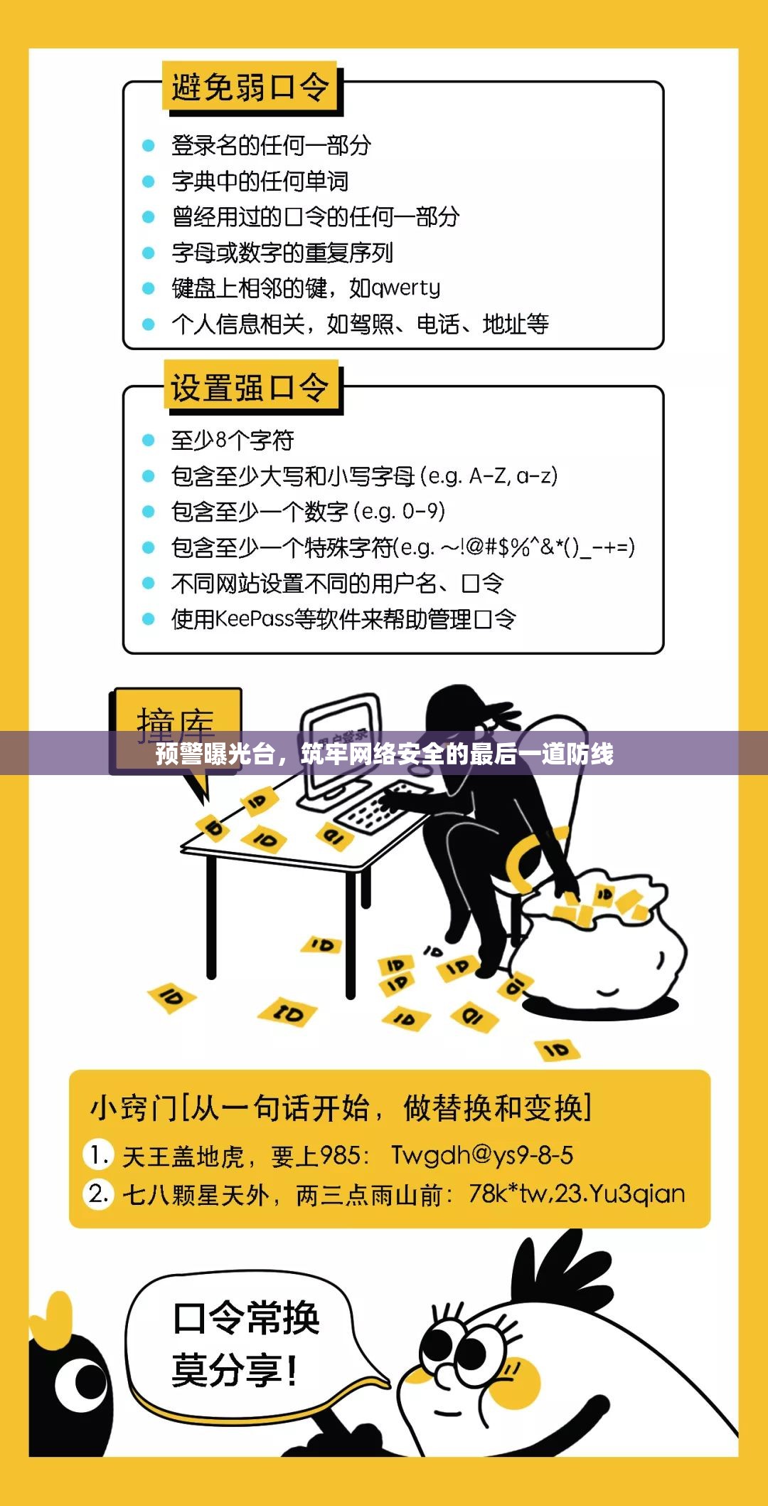 預(yù)警曝光臺(tái)，筑牢網(wǎng)絡(luò)安全的最后一道防線(xiàn)