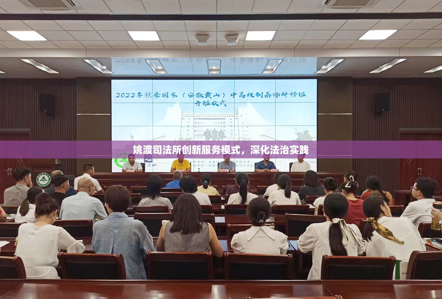 姚渡司法所創(chuàng)新服務(wù)模式，深化法治實(shí)踐