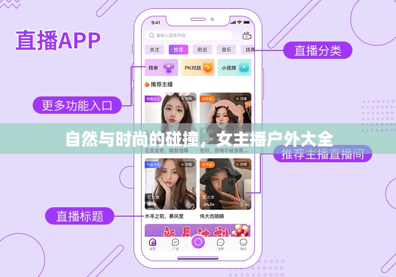 自然與時尚的碰撞，女主播戶外大全