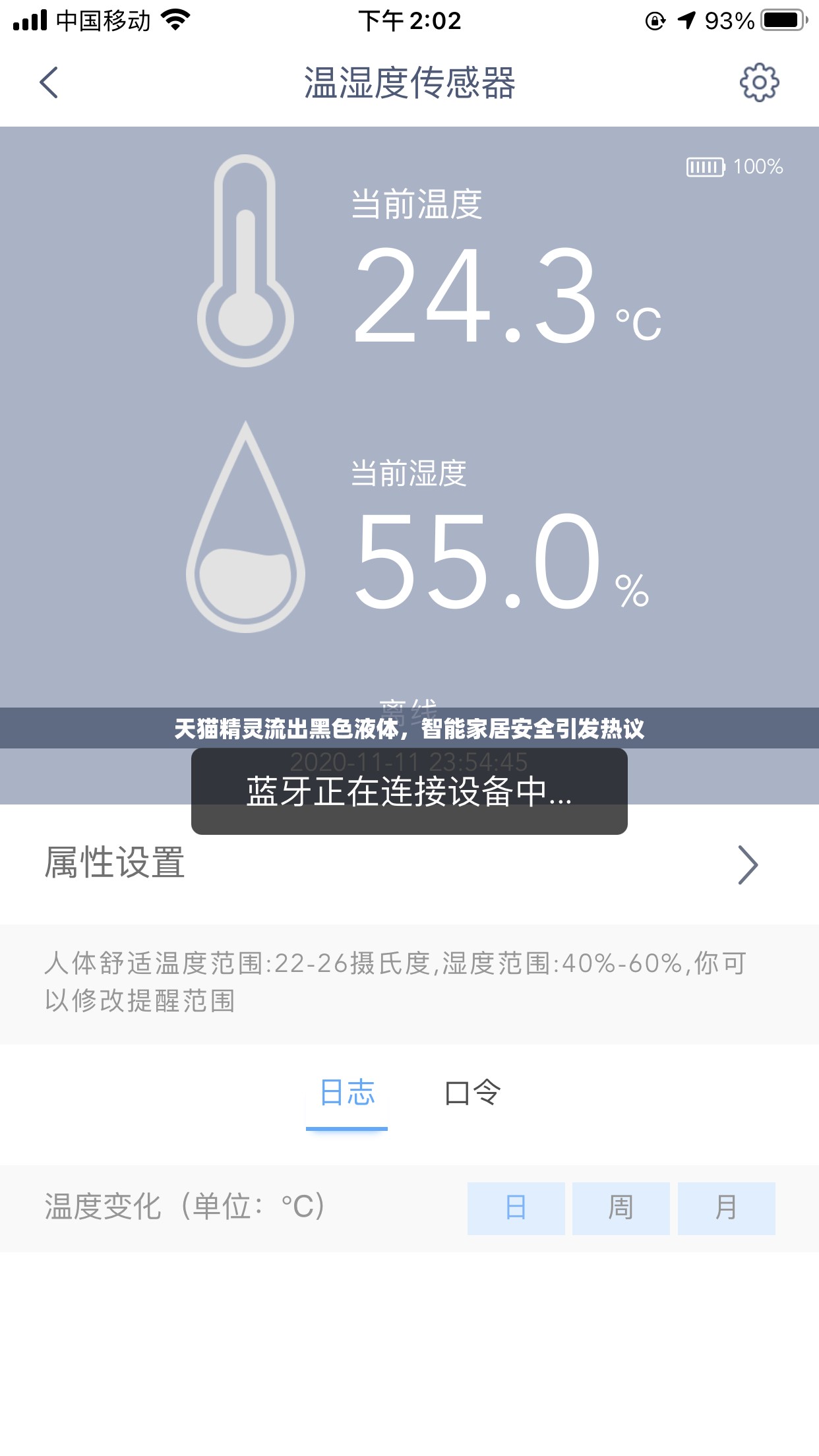 天貓精靈流出黑色液體，智能家居安全引發(fā)熱議