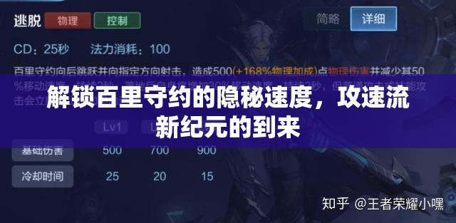 解鎖百里守約的隱秘速度，攻速流新紀(jì)元的到來(lái)
