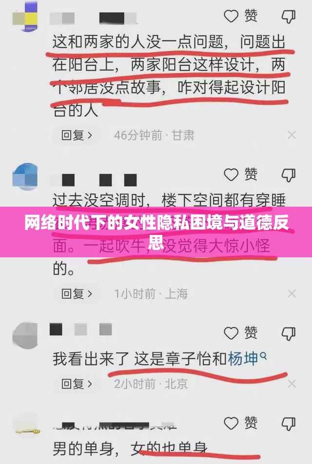 網(wǎng)絡(luò)時(shí)代下的女性隱私困境與道德反思