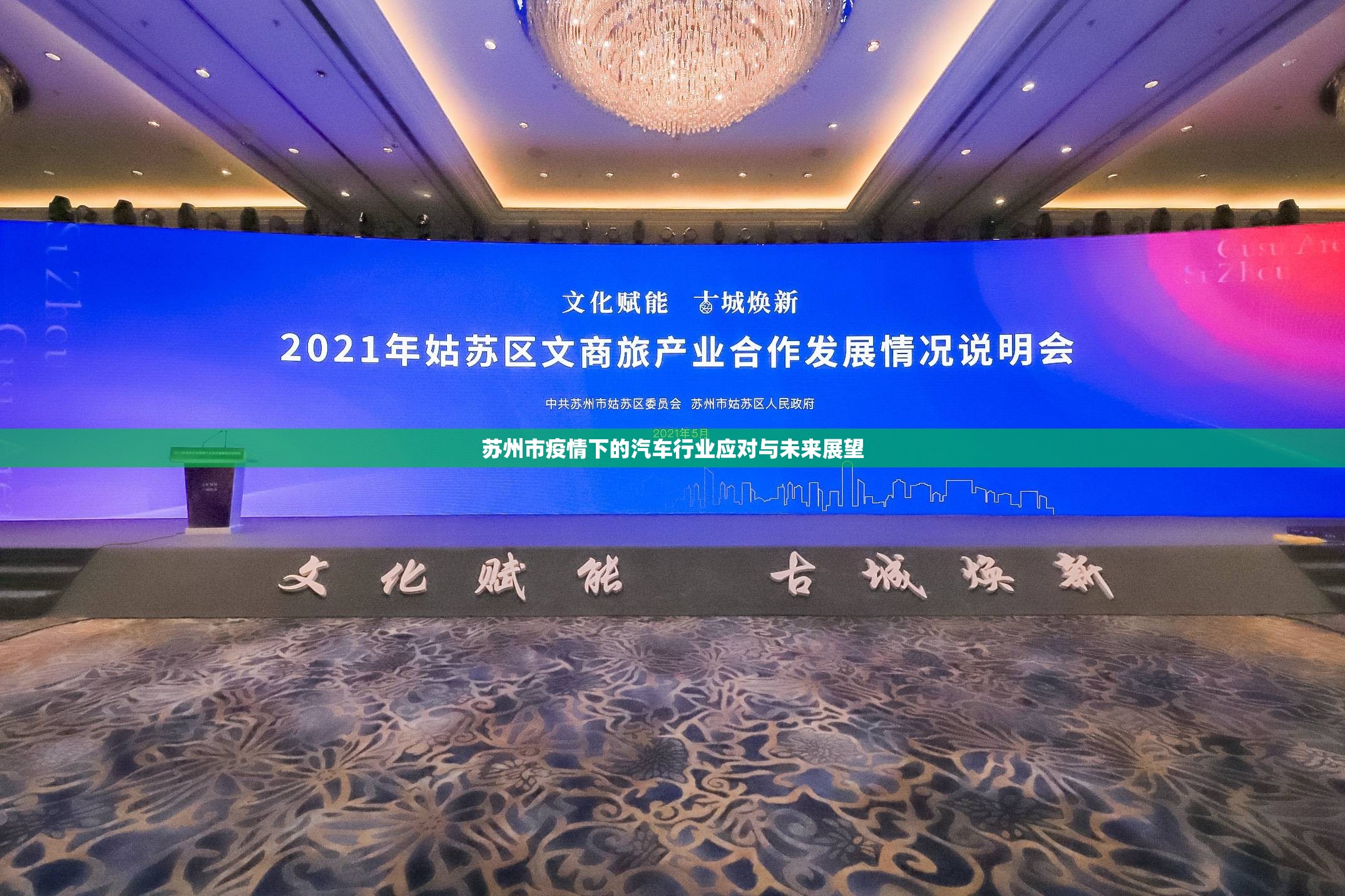 蘇州市疫情下的汽車行業(yè)應對與未來展望