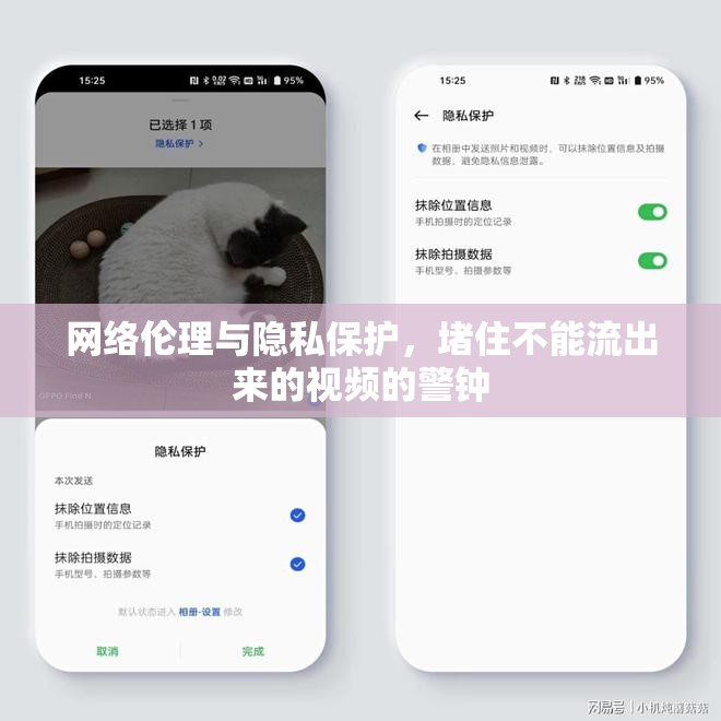 網(wǎng)絡(luò)倫理與隱私保護(hù)，堵住不能流出來的視頻的警鐘