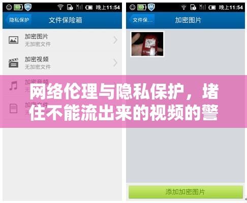 網(wǎng)絡(luò)倫理與隱私保護(hù)，堵住不能流出來的視頻的警鐘