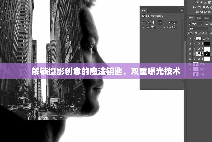 解鎖攝影創(chuàng)意的魔法鑰匙，雙重曝光技術(shù)
