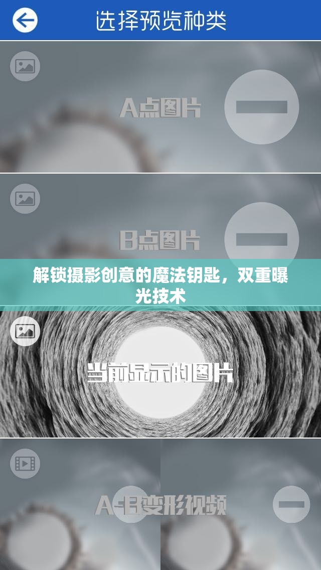 解鎖攝影創(chuàng)意的魔法鑰匙，雙重曝光技術(shù)