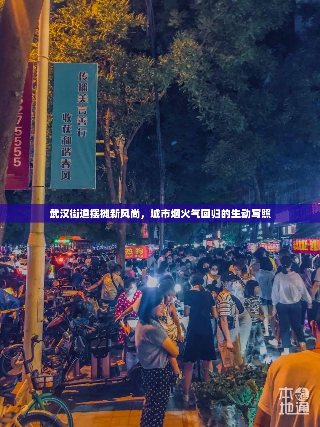 武漢街道擺攤新風(fēng)尚，城市煙火氣回歸的生動(dòng)寫(xiě)照
