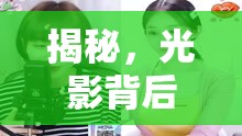 揭秘，光影背后的溫柔陷阱——女主播愛情騙子的真實面紗