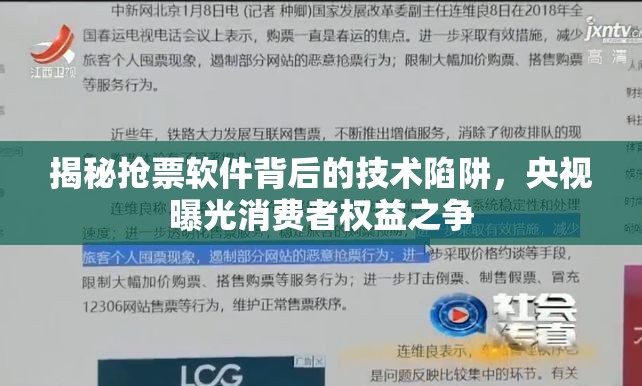 揭秘?fù)屍避浖澈蟮募夹g(shù)陷阱，央視曝光消費者權(quán)益之爭