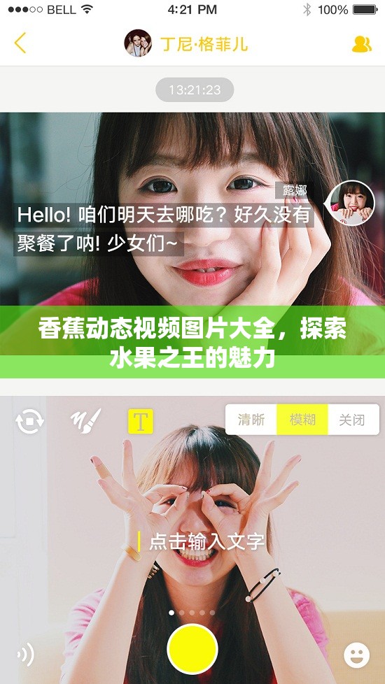 香蕉動(dòng)態(tài)視頻圖片大全，探索水果之王的魅力