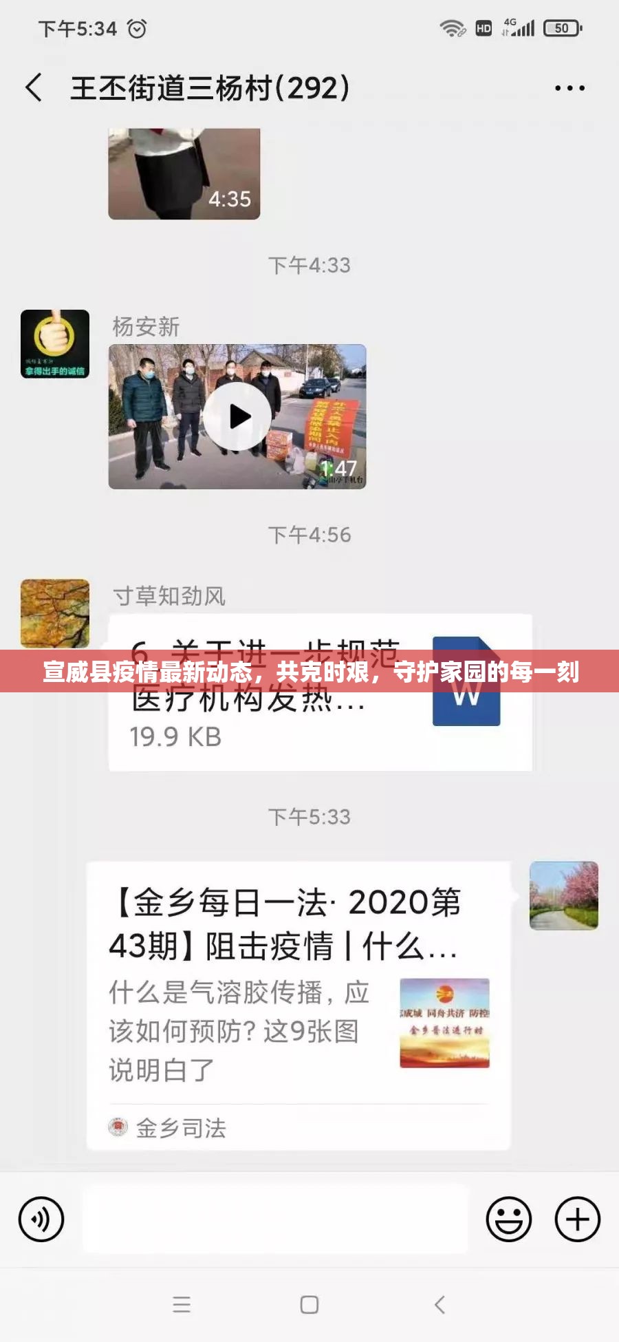 宣威縣疫情最新動(dòng)態(tài)，共克時(shí)艱，守護(hù)家園的每一刻