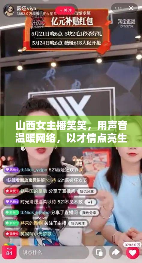 山西女主播笑笑，用聲音溫暖網(wǎng)絡(luò)，以才情點(diǎn)亮生活