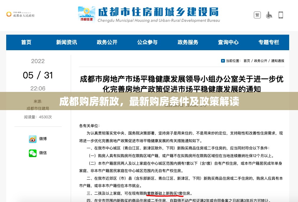 成都購房新政，最新購房條件及政策解讀