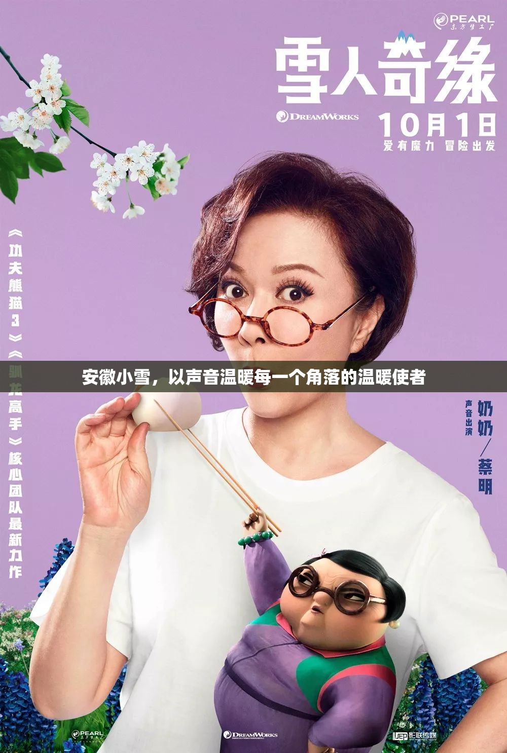 安徽小雪，以聲音溫暖每一個角落的溫暖使者