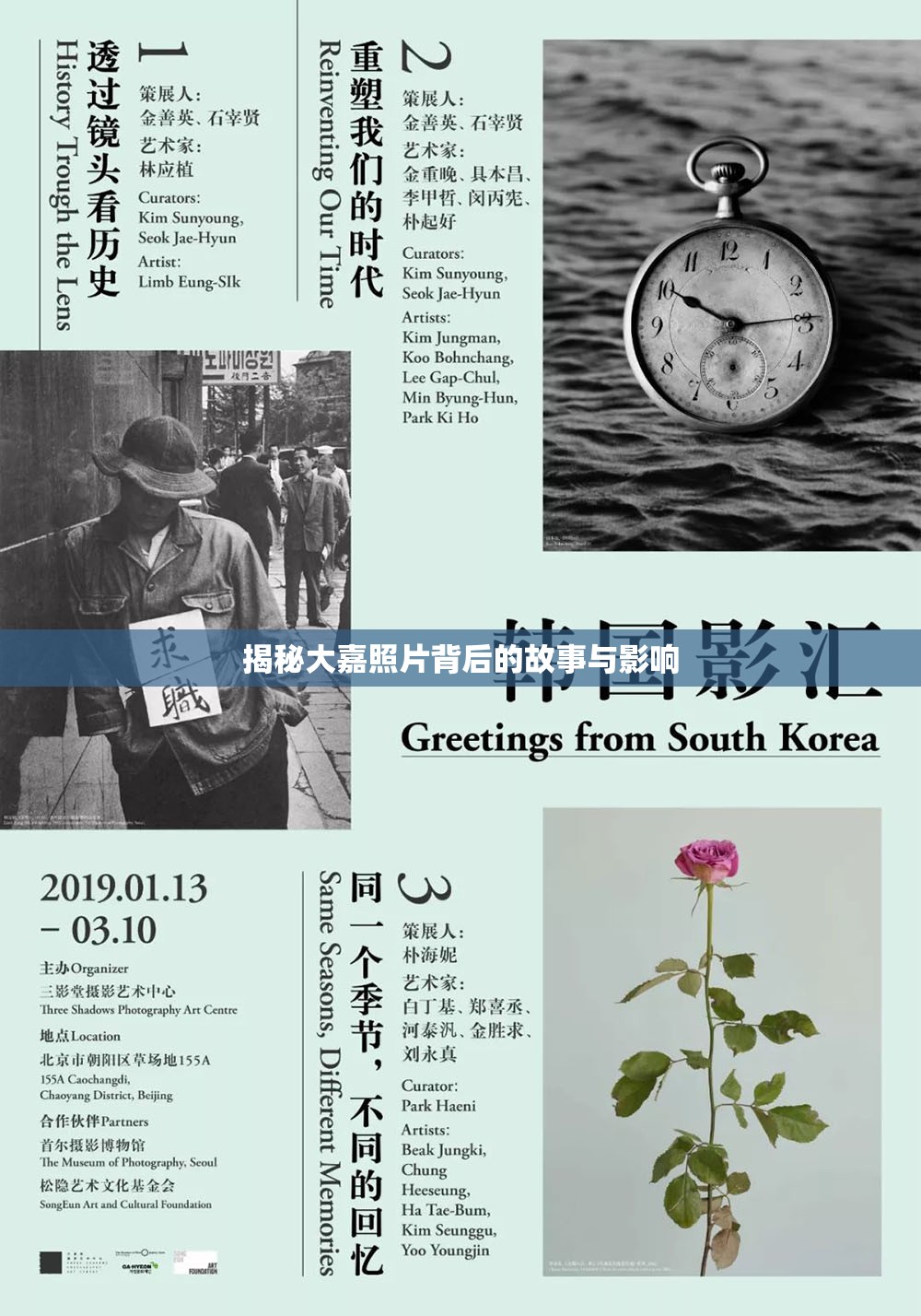 揭秘大嘉照片背后的故事與影響