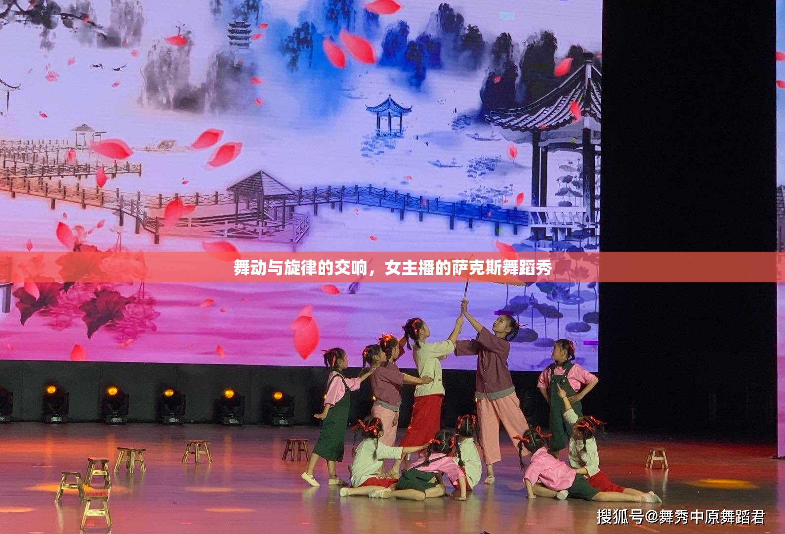舞動(dòng)與旋律的交響，女主播的薩克斯舞蹈秀