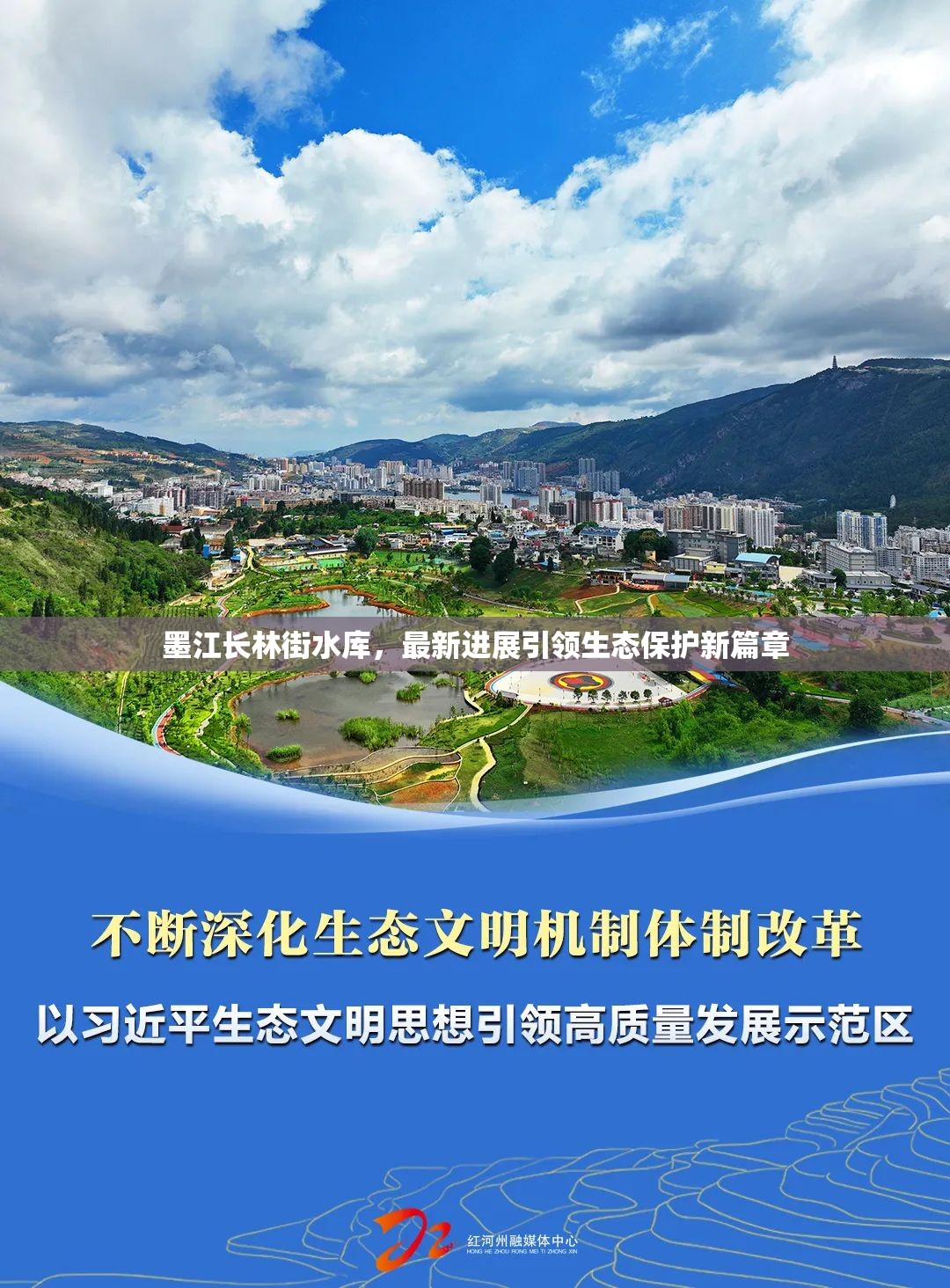 墨江長(zhǎng)林街水庫(kù)，最新進(jìn)展引領(lǐng)生態(tài)保護(hù)新篇章