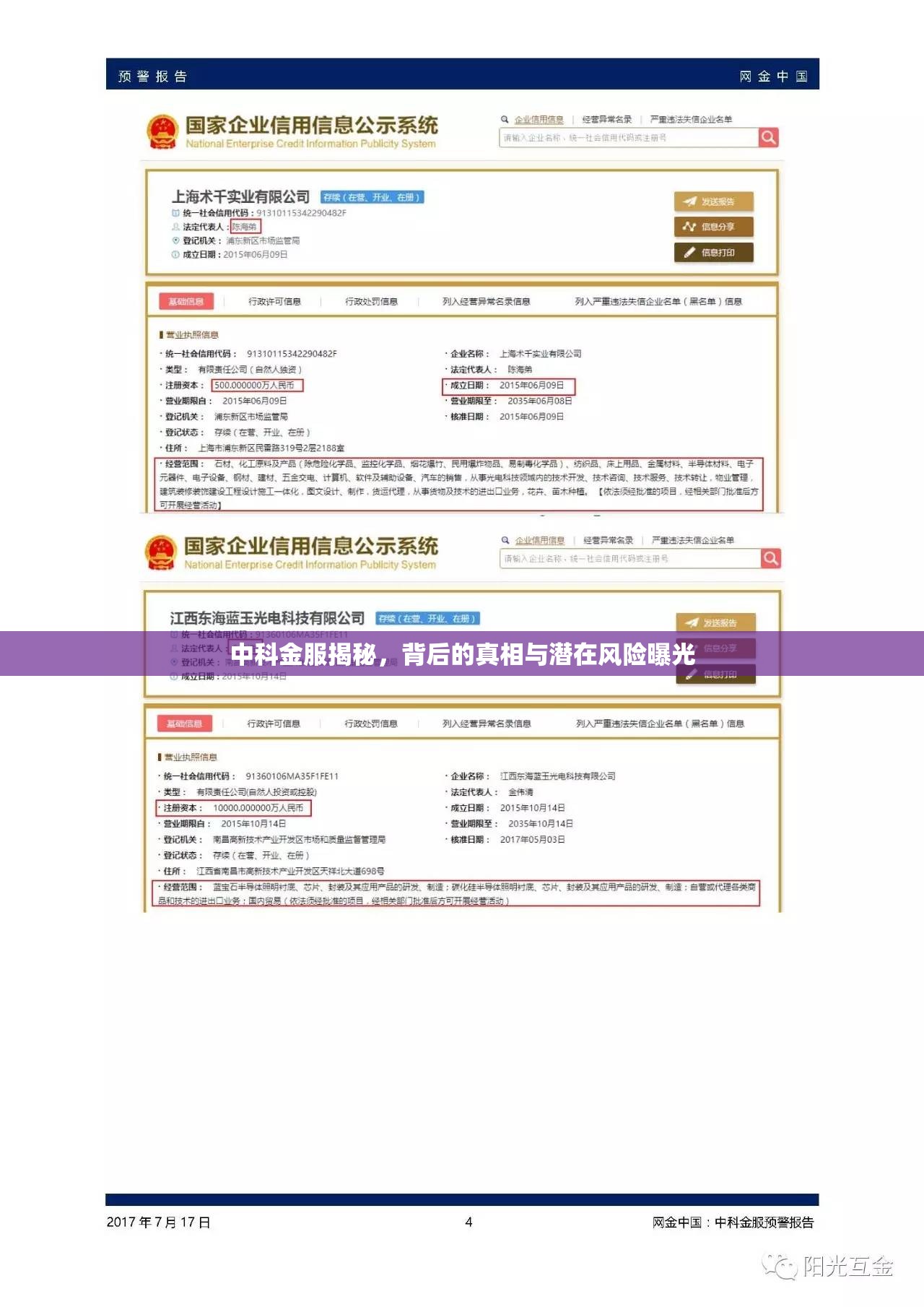 中科金服揭秘，背后的真相與潛在風險曝光
