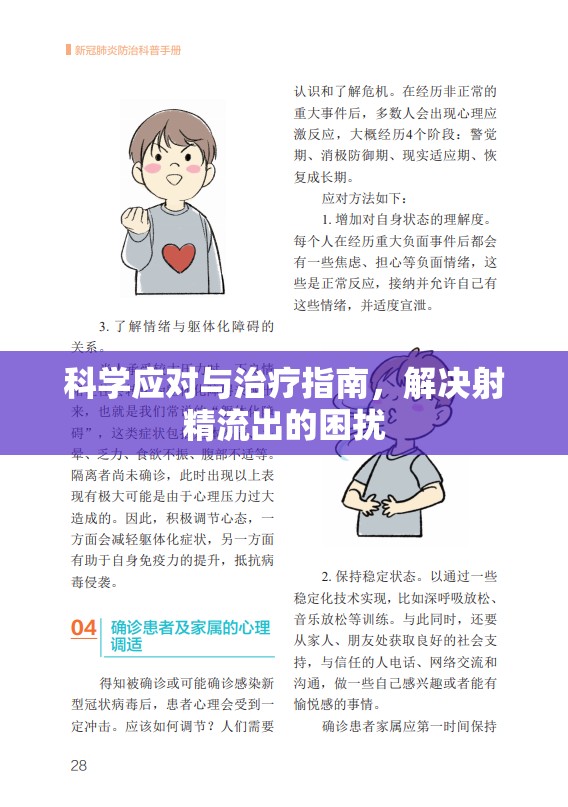 科學(xué)應(yīng)對(duì)與治療指南，解決射精流出的困擾