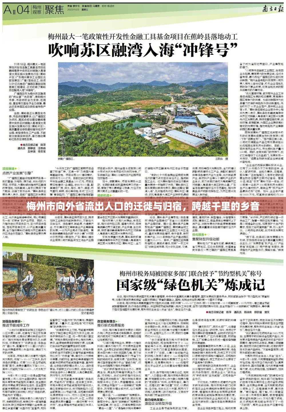 梅州市向外省流出人口的遷徙與歸宿，跨越千里的鄉(xiāng)音