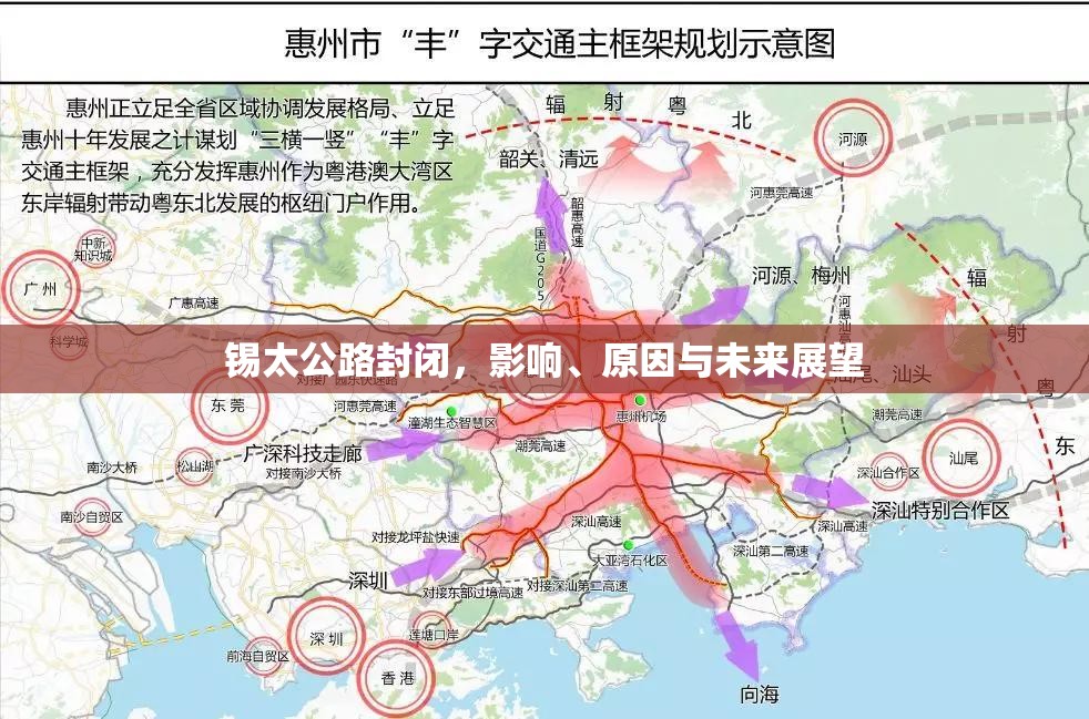 錫太公路封閉，影響、原因與未來展望