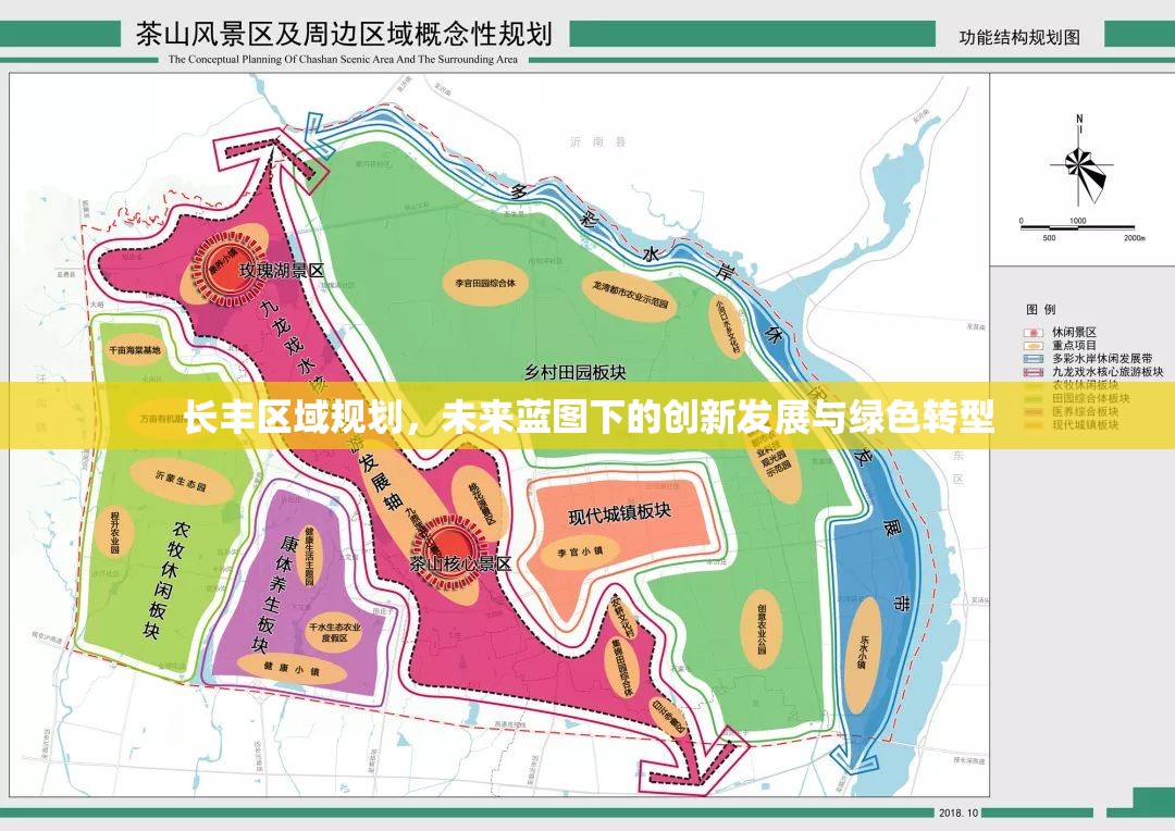 長豐區(qū)域規(guī)劃，未來藍(lán)圖下的創(chuàng)新發(fā)展與綠色轉(zhuǎn)型