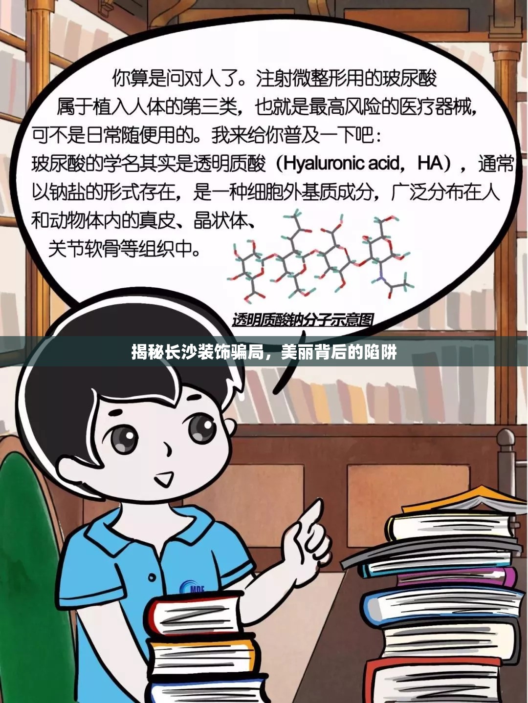 揭秘長沙裝飾騙局，美麗背后的陷阱