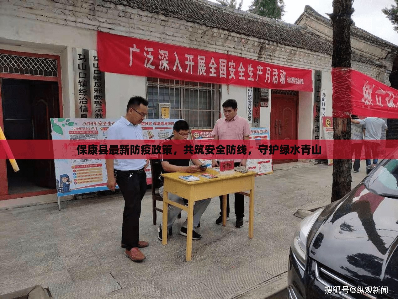 保康縣最新防疫政策，共筑安全防線，守護綠水青山