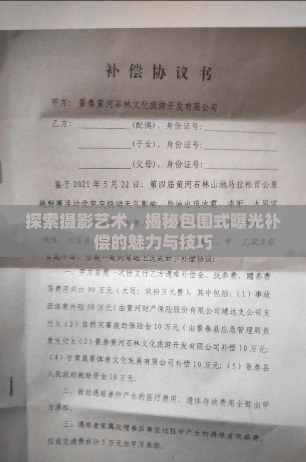 探索攝影藝術(shù)，揭秘包圍式曝光補(bǔ)償?shù)镊攘εc技巧