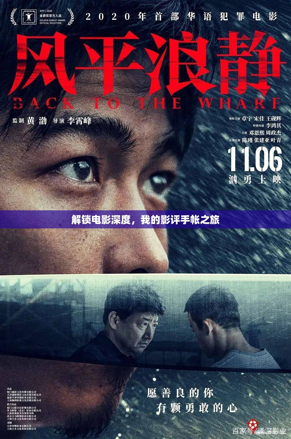 解鎖電影深度，我的影評(píng)手帳之旅