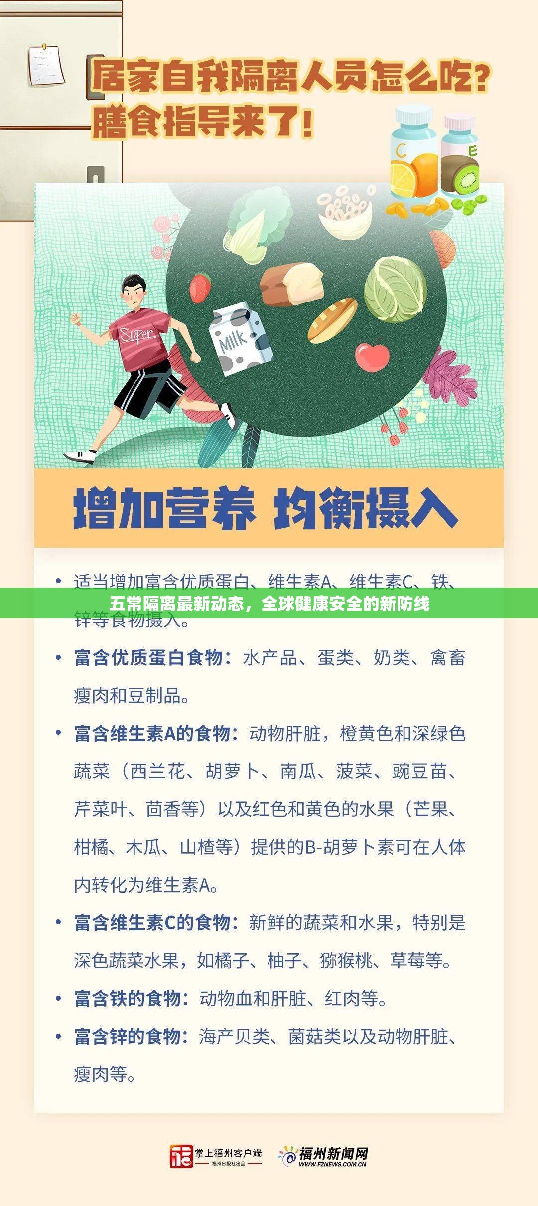 五常隔離最新動(dòng)態(tài)，全球健康安全的新防線