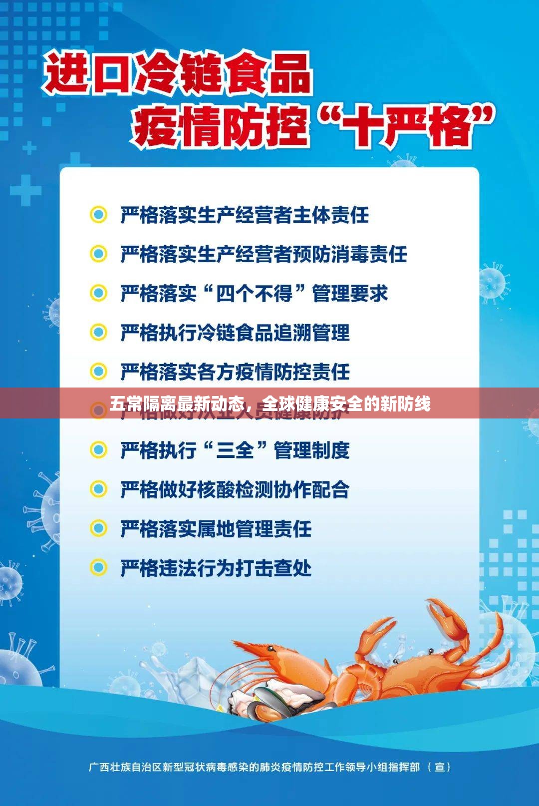 五常隔離最新動(dòng)態(tài)，全球健康安全的新防線