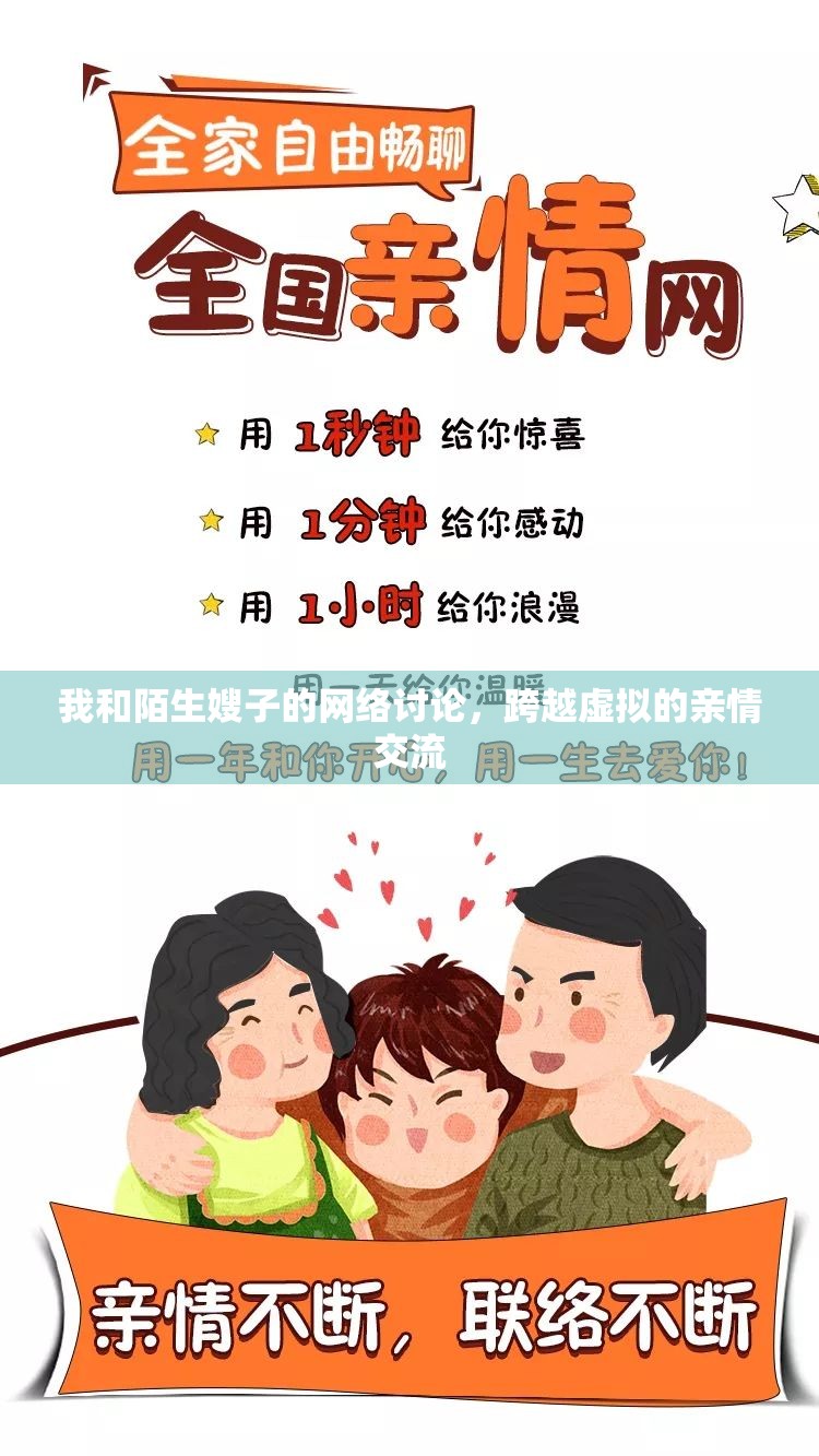 我和陌生嫂子的網(wǎng)絡(luò)討論，跨越虛擬的親情交流