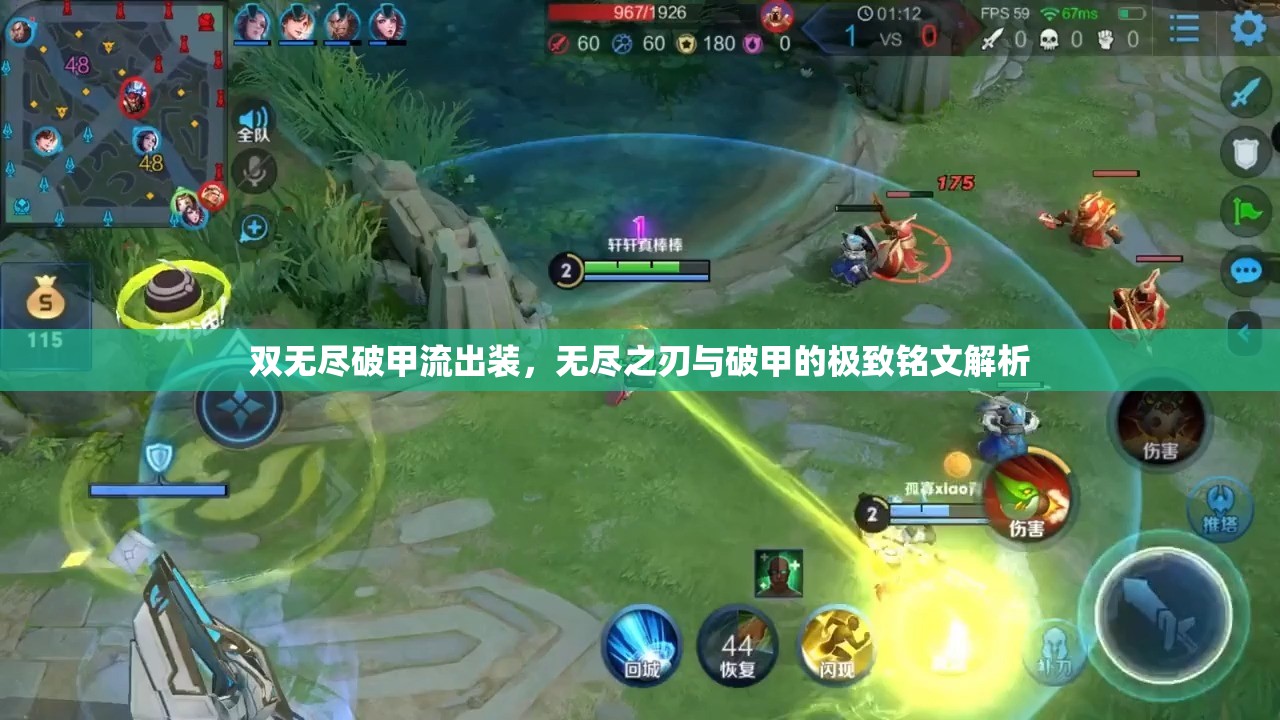 雙無(wú)盡破甲流出裝，無(wú)盡之刃與破甲的極致銘文解析