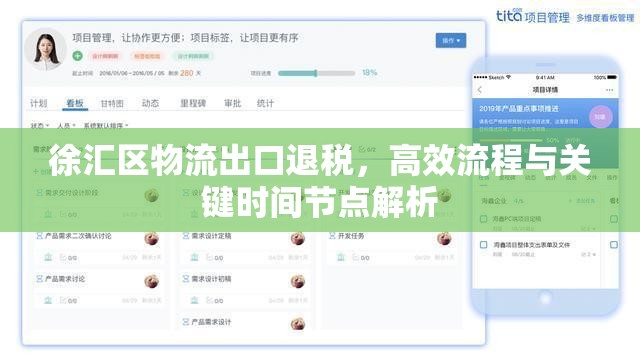 徐匯區(qū)物流出口退稅，高效流程與關(guān)鍵時(shí)間節(jié)點(diǎn)解析