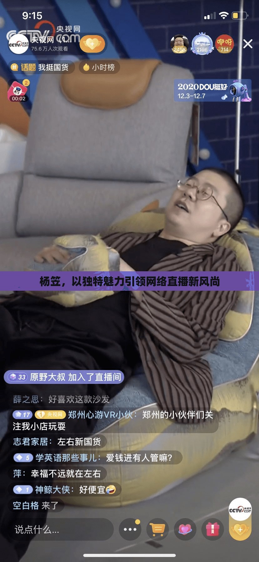 楊笠，以獨(dú)特魅力引領(lǐng)網(wǎng)絡(luò)直播新風(fēng)尚