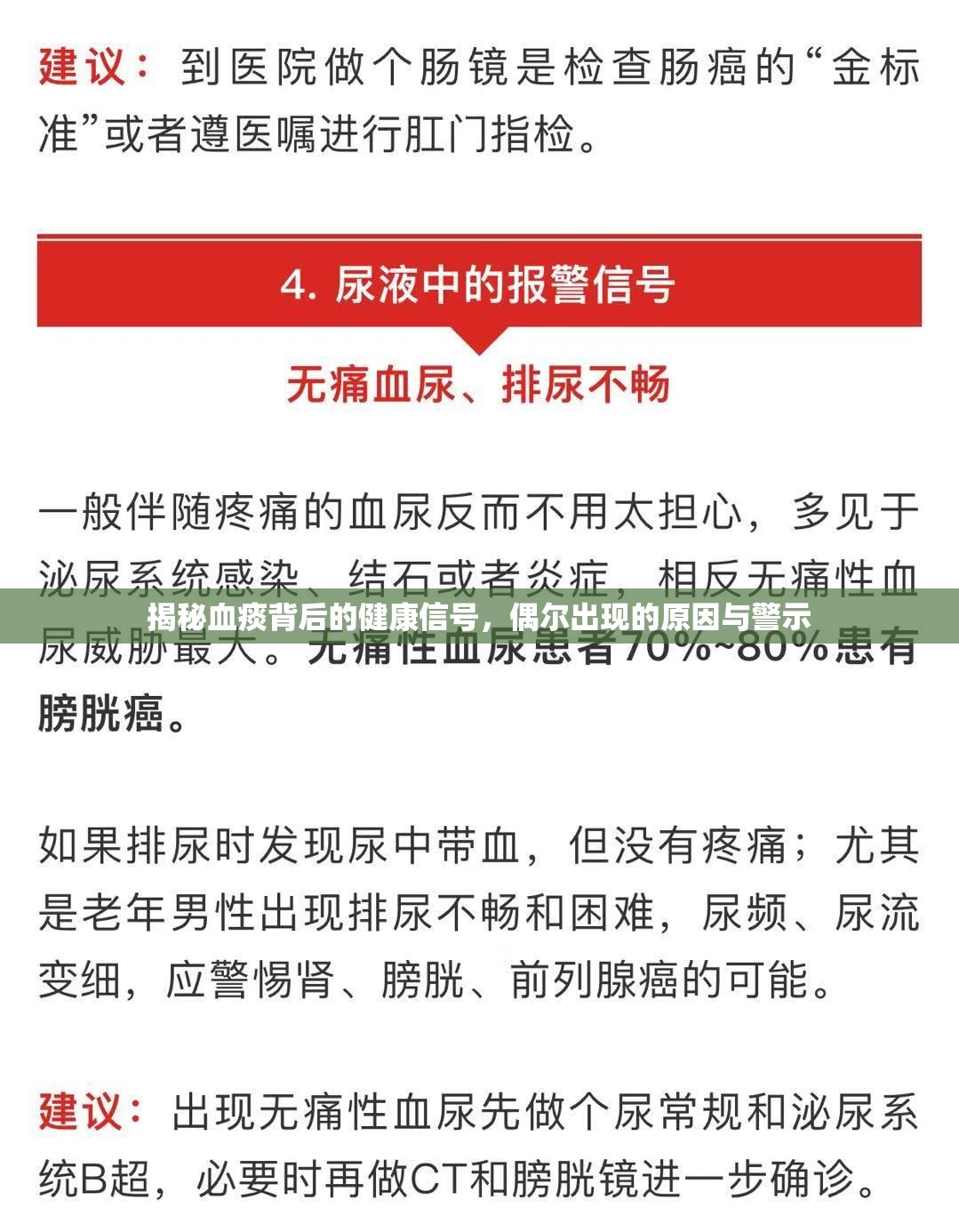 揭秘血痰背后的健康信號，偶爾出現(xiàn)的原因與警示