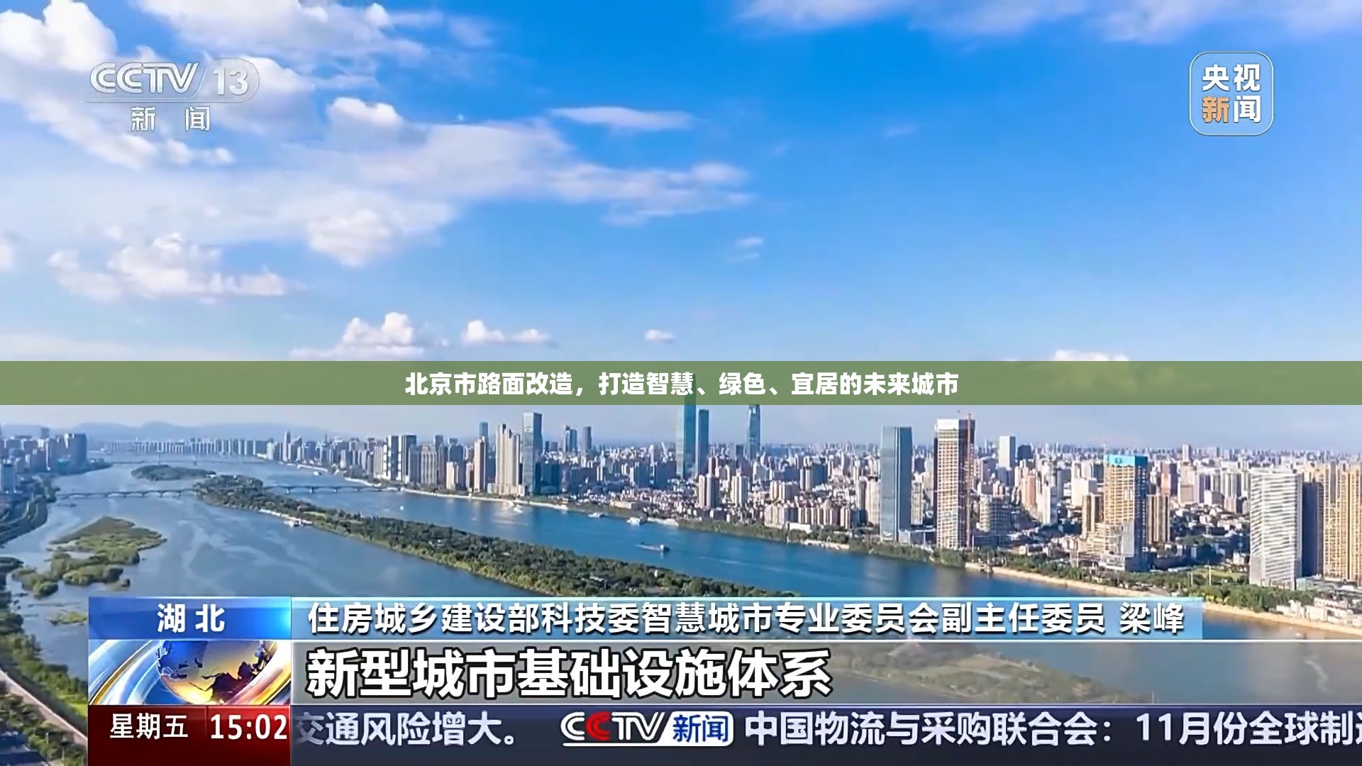 北京市路面改造，打造智慧、綠色、宜居的未來(lái)城市