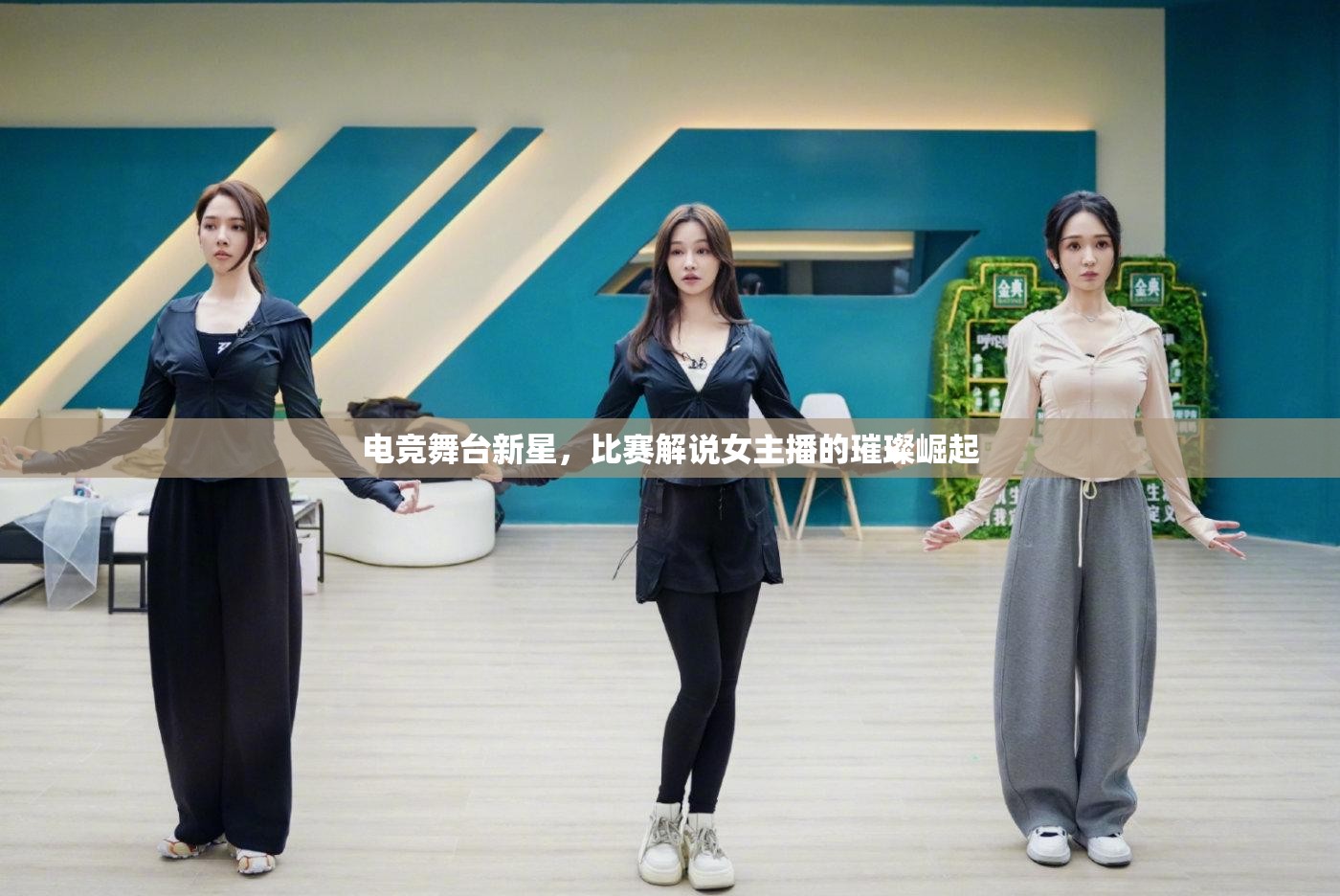 電競舞臺新星，比賽解說女主播的璀璨崛起